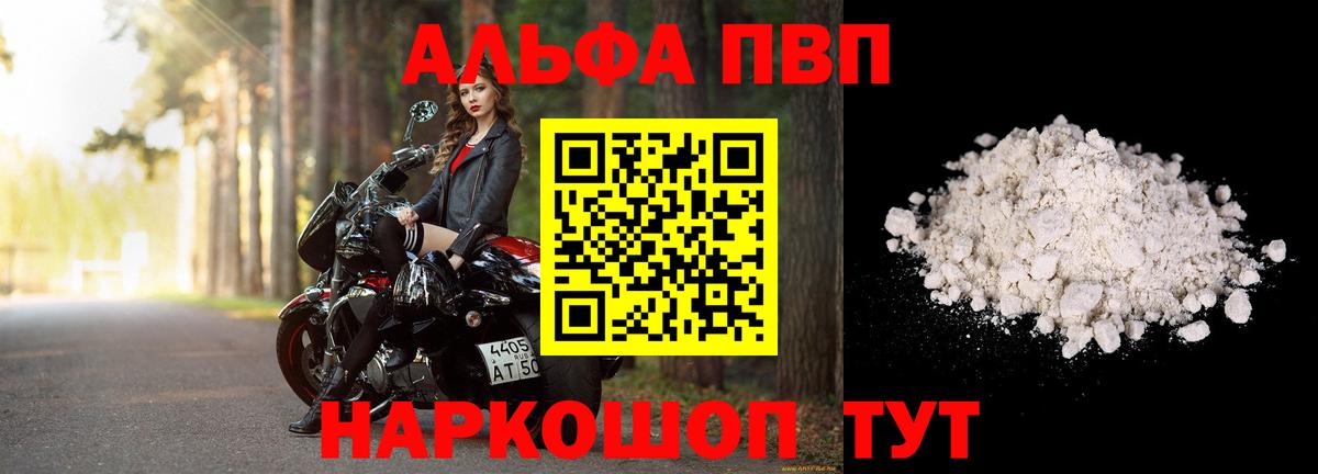 A PVP VHQ  Альфа ПВП крисы CK  Вход с VPN  Сочи 