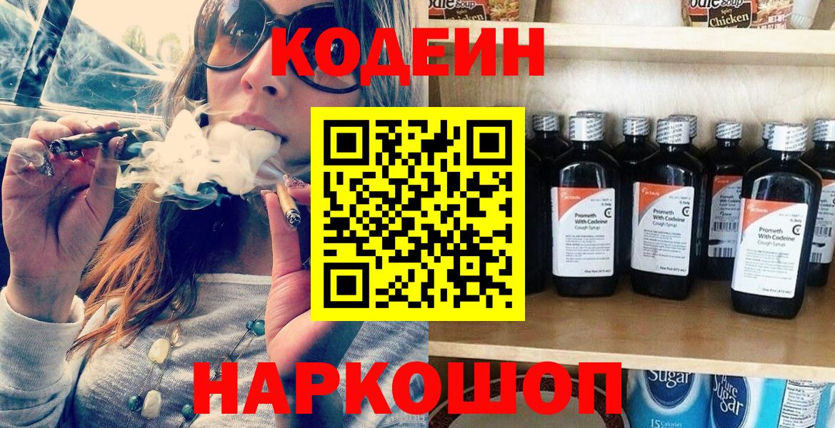 Кодеин напиток Lean (лин) Сочи
