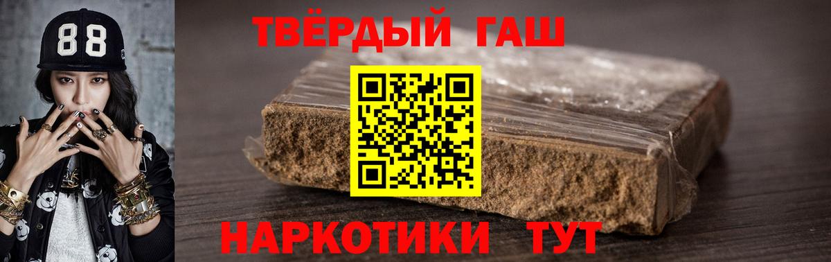 ГАШ гашик Сочи