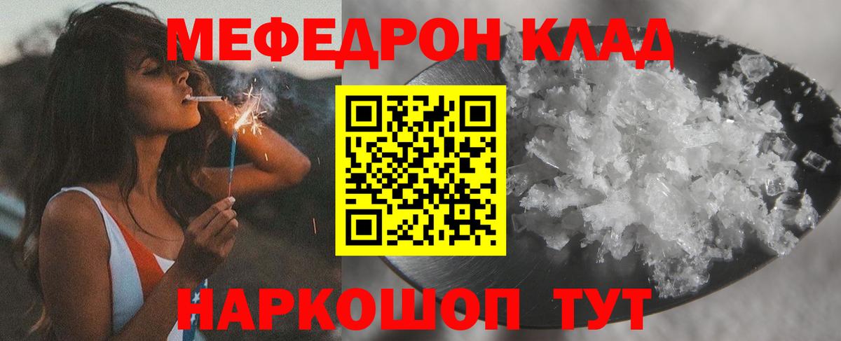 МЕФ кристаллы Сочи